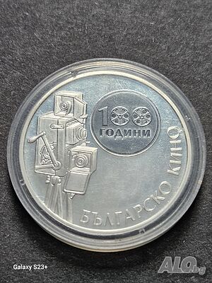 Продавам сребърна монета 10 лева от 2015 година, 100 години Българско кино