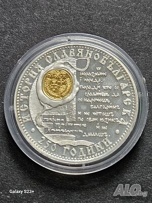 Продавам сребърна монета 10 лева от 2012 година, 250 години История славянобългарска.