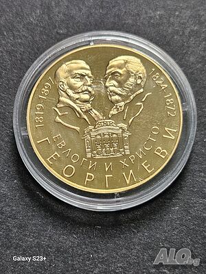 Продавам позлатена монета от поредицата Бележити българи, Евлоги и Христо Георгиеви.
