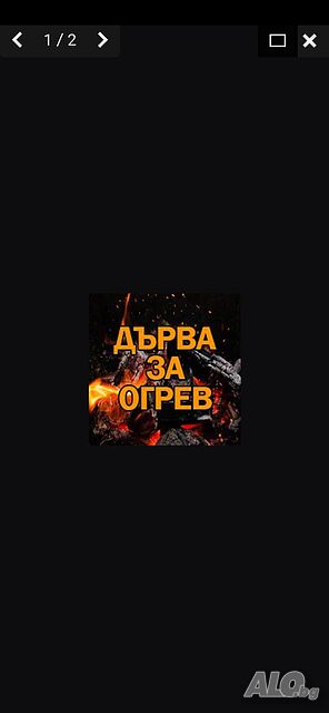 дърва за огрев метровки дъб и бук