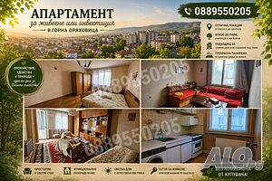 Частно лице продава просторен втори етаж от къща ТОП локация в центъра на Горна Оряховица