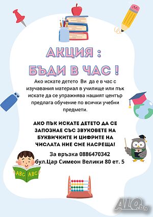 Частни уроци Стара Загора