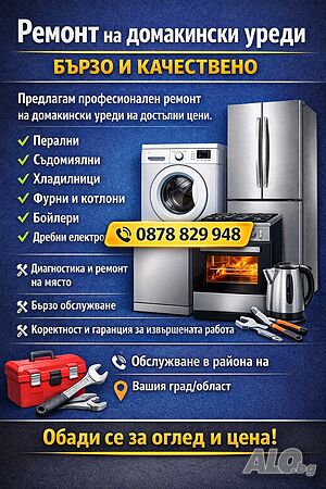 Електротехник битова техника