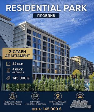 Двустаен апартамент в Тракия к-с Резиденшъл парк
