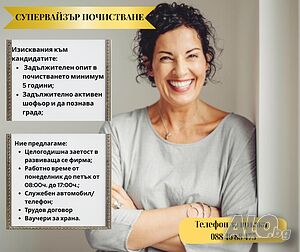Ръководител екип по почистване