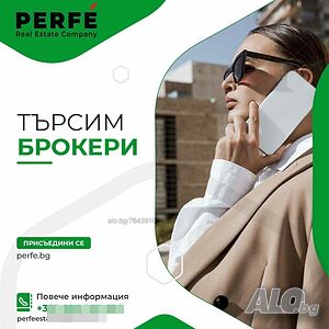 Търсим брокери