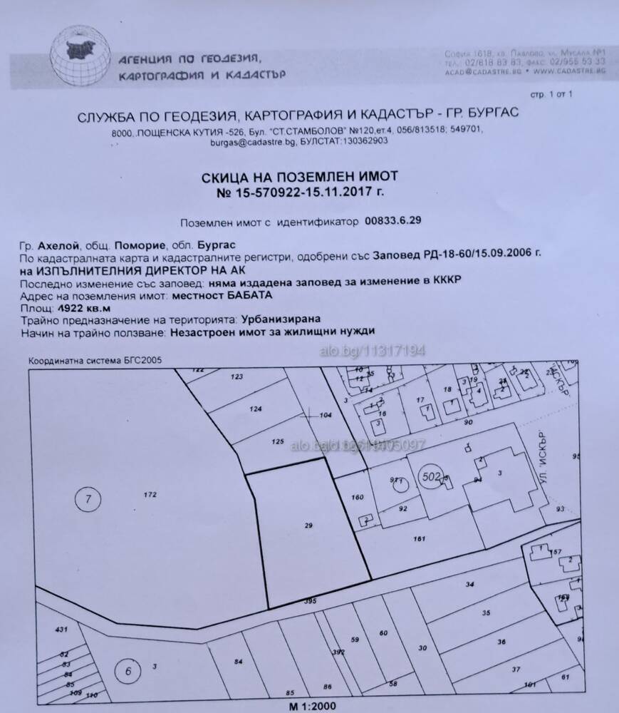 Уникално предложение в китното градче Ахелой в близост до морския бряг! Продажба 4922 кв.м В регулация (УПИ) С ток Водопровод | Парцели за застрояване, Инвестиционни проекти | местност”БАБАТА” Ахелой