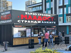Продавач-целогодишно на павилион”ТОПЛА СКАРА” за град Бургас
