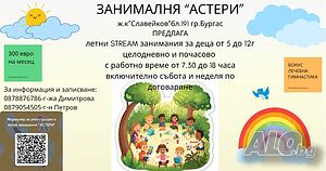 Лятна занималня