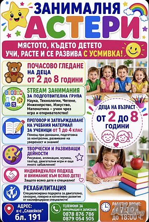 Почасово гледане на деца