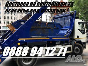 Контейнери за строителни, битови и промишлени отпадъци - 5,6 и 7 кубика гр. Пловдив