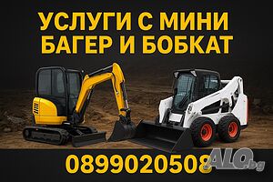 Услуги с комбиниран багер