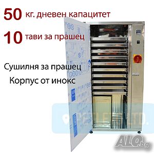 Сушилня за прашец за 50 кг дневен капацитет SUZEN Турция