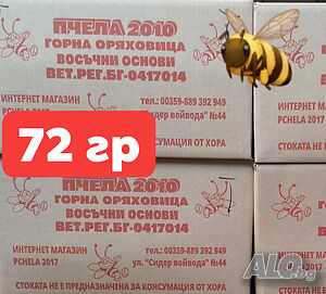 Восъчни основи България ПЧЕЛА 2010