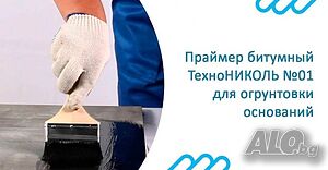 Битумен грунд 3 Л