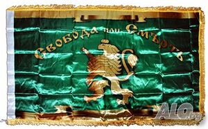 Тържествено знаме, с ресни, със златен лъв и надпис ”Свобода или Смъртъ”