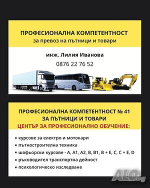 Професионална компетентност, Пътностроителни машини, Електро и мотокари