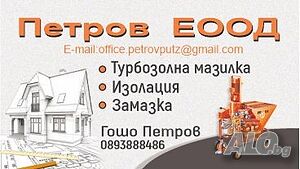 Машинна мазилка Турбозол