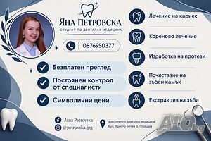 Безплатен стоматологичен преглед | Евтини дентални манипулации