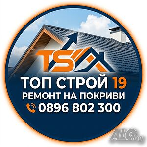 Ремонтни дейности