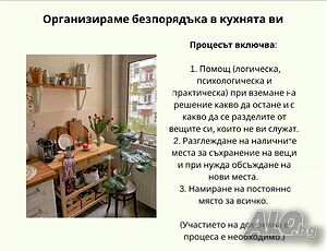Организиране безпорядъка в кухнята