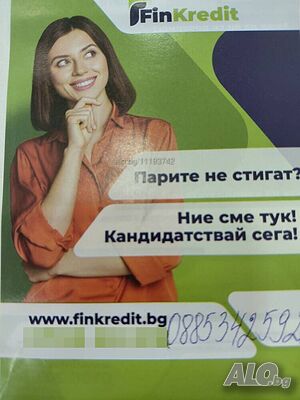 Потребителски и ипотечни кредити