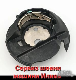 Совалка за шевна машина Сингер 2010,3321,3323,4411,4423,44S,5511,5523,5532,5554
