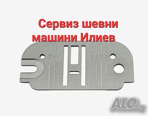 Плочка за шевна машина Сингер Singer