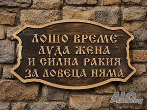 Дървени релефни табели