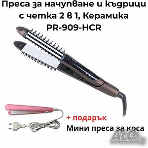 Стайлър за коса с функция за изправяне + ПОДАРЪК мини преса (до изчерпване на количествата)