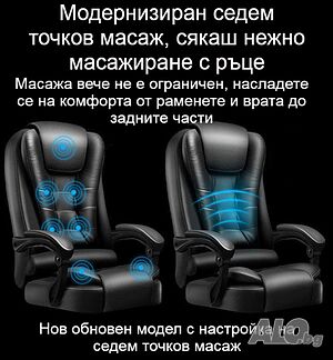 Масажен въртящ се офис стол с подложка за краката OFFICE MASSAGE CHAIR 008