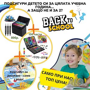 Комплект за рисуване от 150 части + Комплект за оцветяване и рисуване Aqua + Комплект от маркери