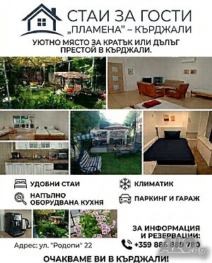 Нощувки в Кърджали