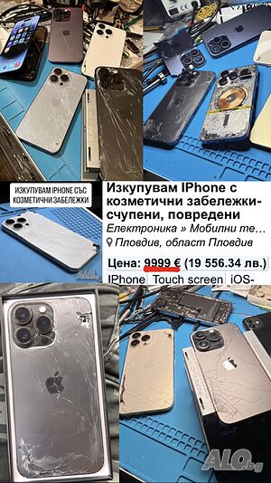 Изкупувам IPhone с козметични забележки!!!