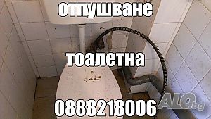 Вома -отпушване канали град Пловдив