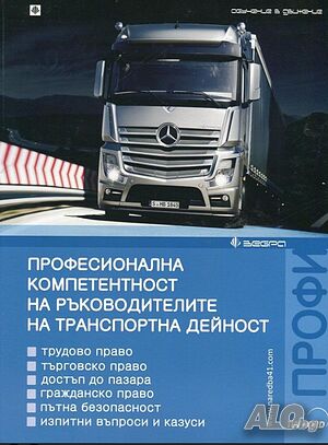 Ръководител транспортна дейност