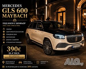 Мерцедес глс 600 Maybach- Под наем с шофьор