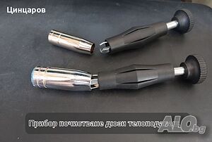 Миг-Маг прибор почистване дюзи газови.Made in Germany