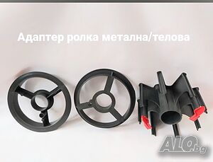 Адаптер/и за ролки метални/телови заваръчна тел