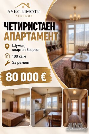 Четиристаен апартамент квартал Еверест