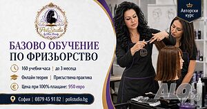 Професионално обучение по Фризьорство
