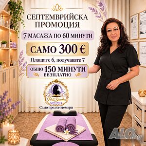 Септемврийска промоция в PoliStudio