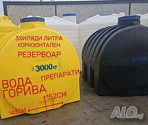 Резервоари 3000л - Здрави, надеждни и достъпни