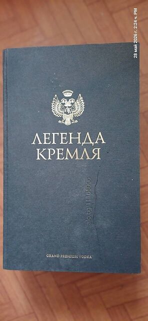 Водка Легенда Кремля