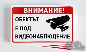 Табела за видеонаблюдение