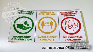 стикер за превенция от Ковид-19