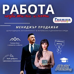 Брокер недвижими имоти