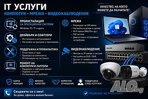 Професионални IT услуги за дома и офиса.