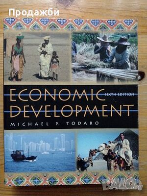 ”Economic development”- Michael P. Todaro- нова цена от днес: -15%!!!