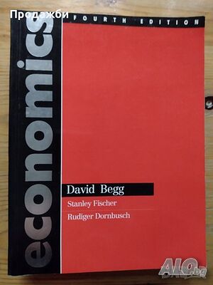 ”Economics”- David E. Begg- нова цена от днес: -15%!!!